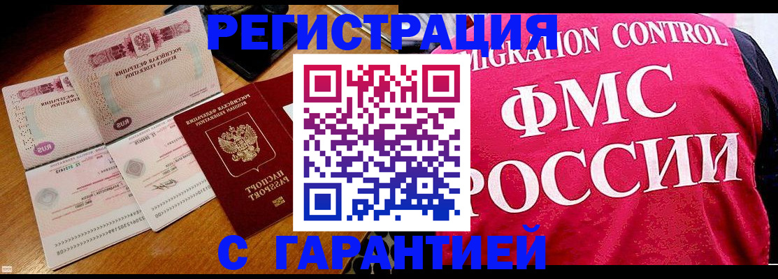 прописка гарантия в Владикавказе
