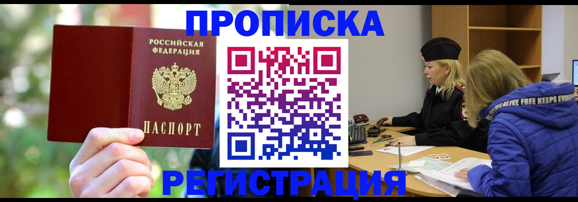 временная регистрация 2025 в Владикавказе