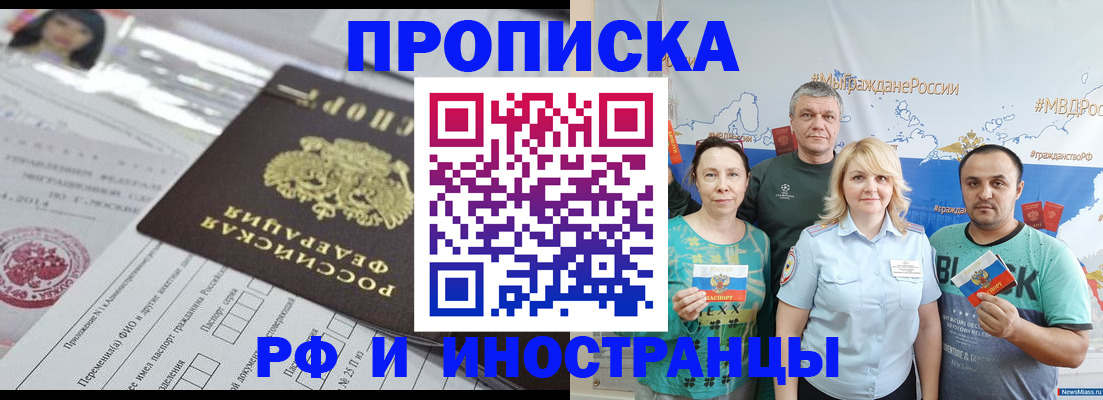 прописка законно в Владикавказе