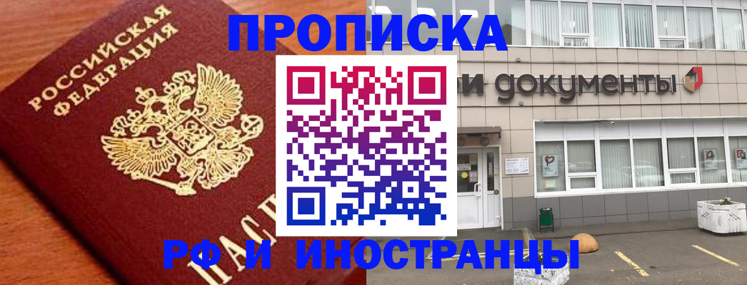 прописка в Владикавказе